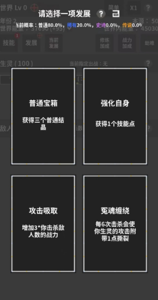 修真世界模拟器截图5