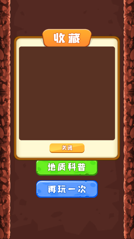地心历险记游戏截图2