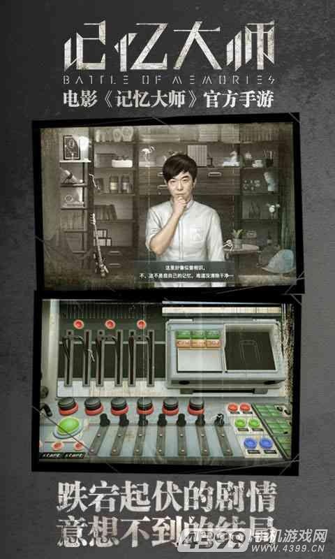 记忆大师游戏截图1