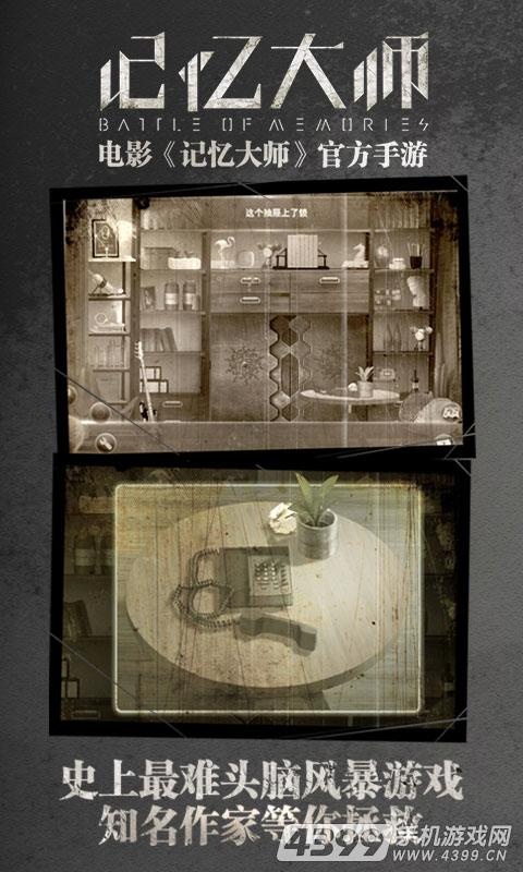 记忆大师游戏截图4