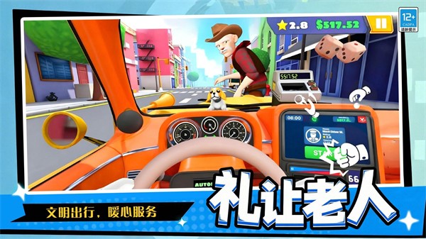 暴走出租车截图2
