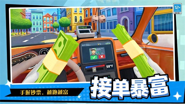 暴走出租车截图3