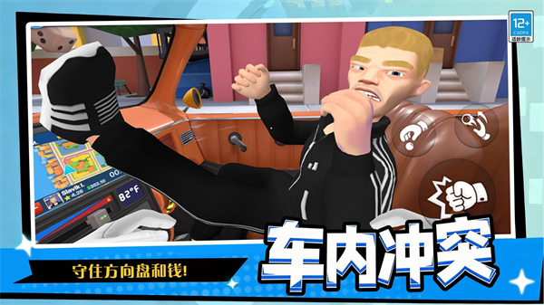 暴走出租车截图4