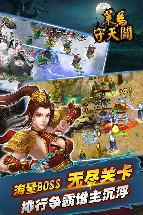 策马守天关无限金币版截图1