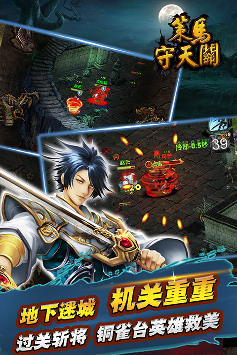 策马守天关无限金币版截图2
