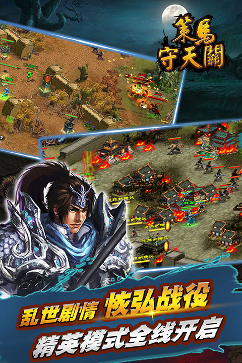 策马守天关无限金币版截图3