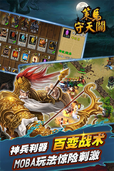 策马守天关无限金币版截图4