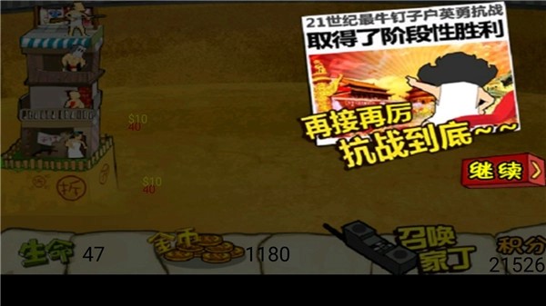 钉子户大战搬迁队截图2