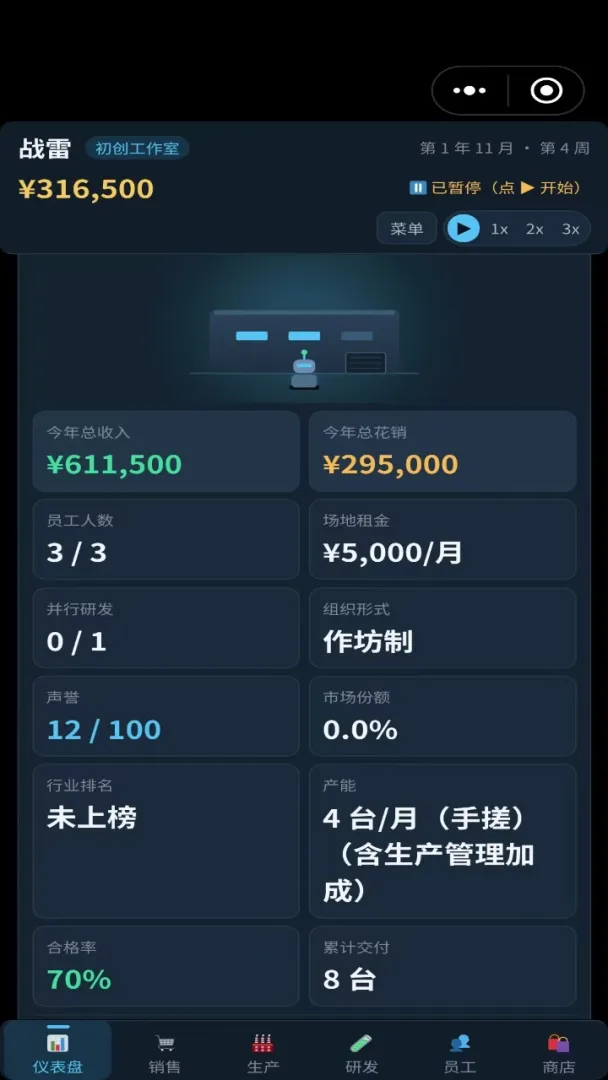 机器人公司模拟器截图1