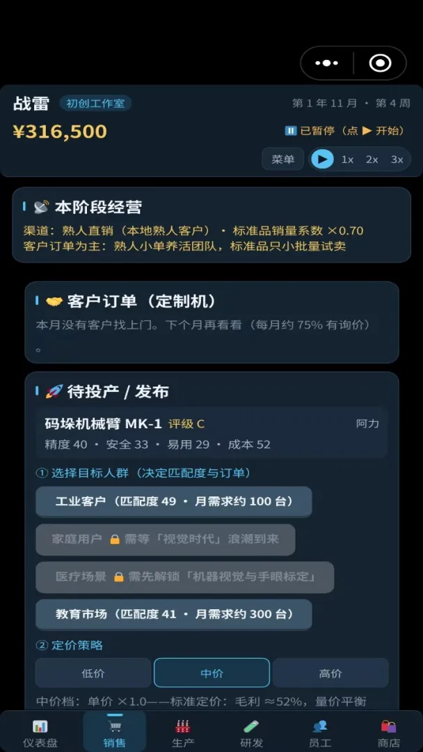 机器人公司模拟器截图2