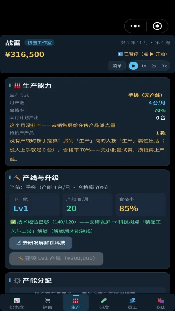 机器人公司模拟器截图3