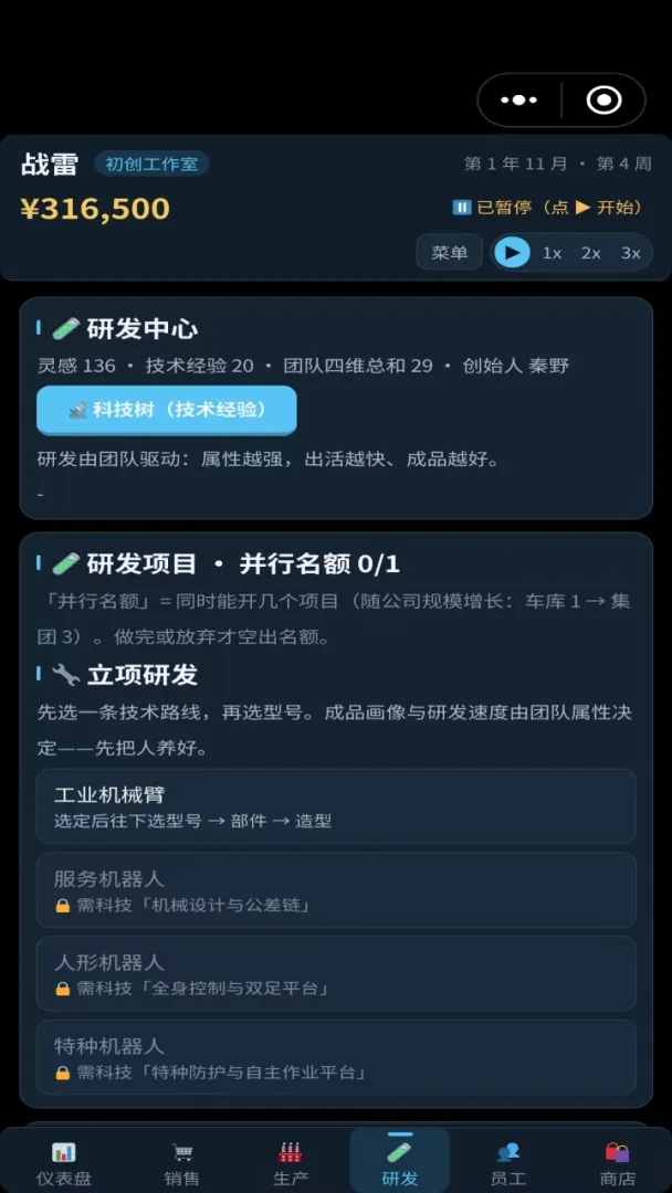 机器人公司模拟器截图4