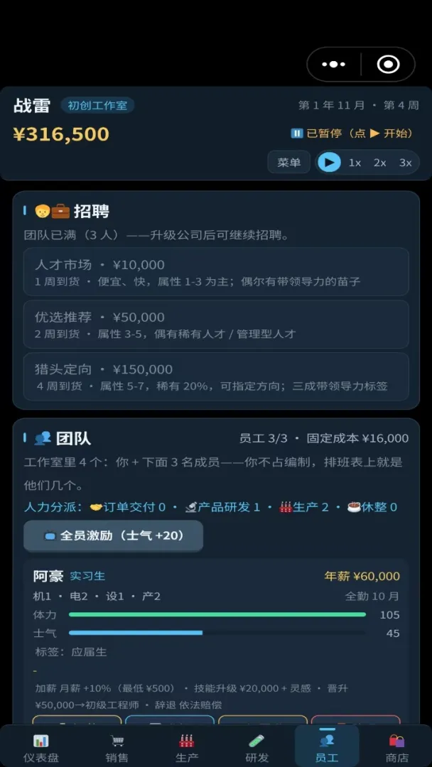 机器人公司模拟器截图5