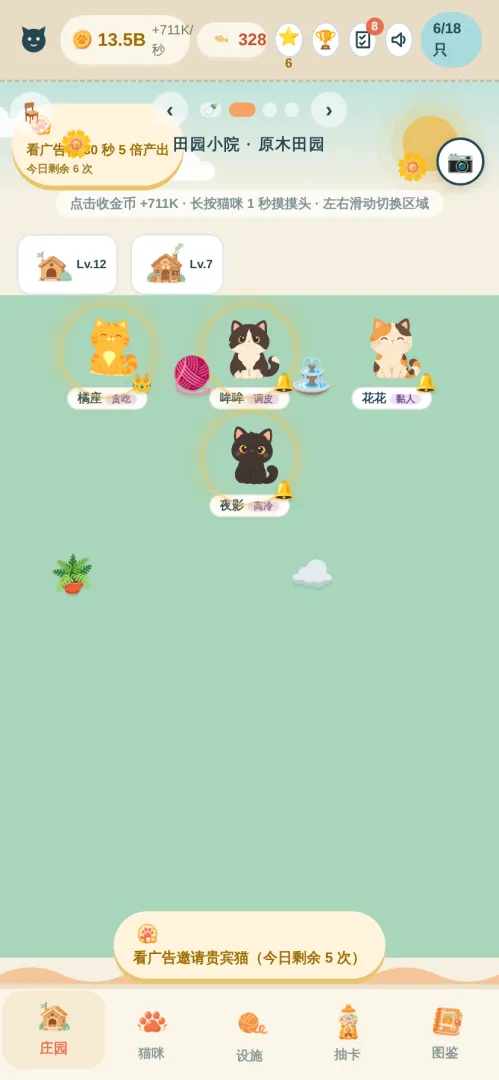 口袋猫庄截图1