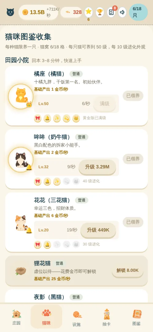 口袋猫庄截图2