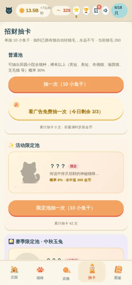 口袋猫庄截图3