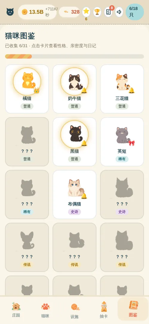 口袋猫庄截图4
