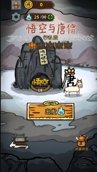悟空与唐僧无广告版截图1