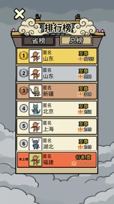 悟空与唐僧无广告版截图3