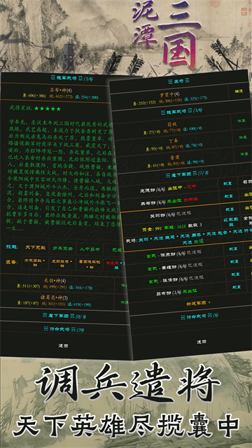 泥潭三国截图1