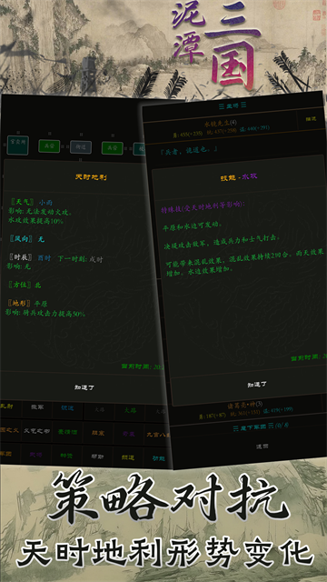 泥潭三国截图2