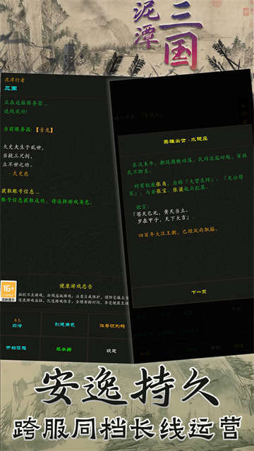泥潭三国截图3