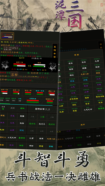 泥潭三国截图5