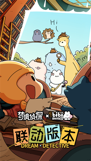 梦境侦探截图1
