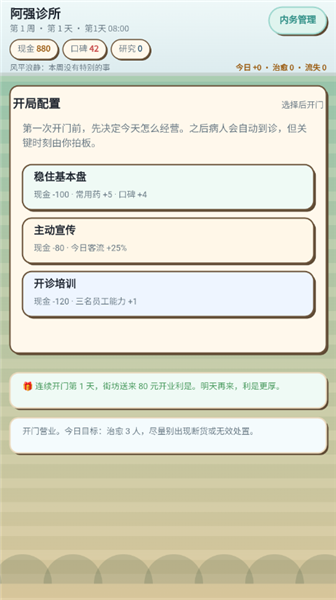 阿强诊所截图1