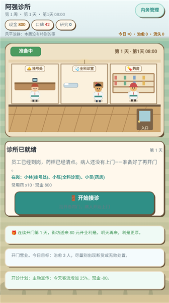 阿强诊所截图3