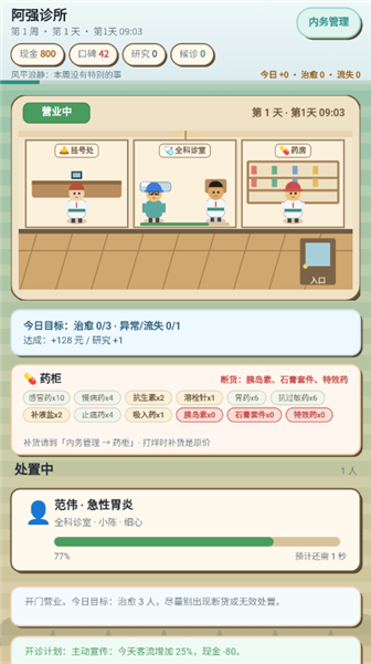 阿强诊所截图4