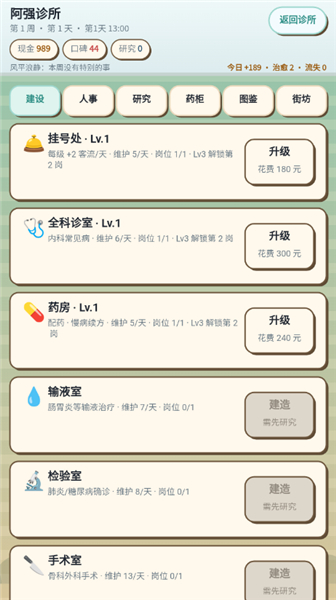 阿强诊所截图5