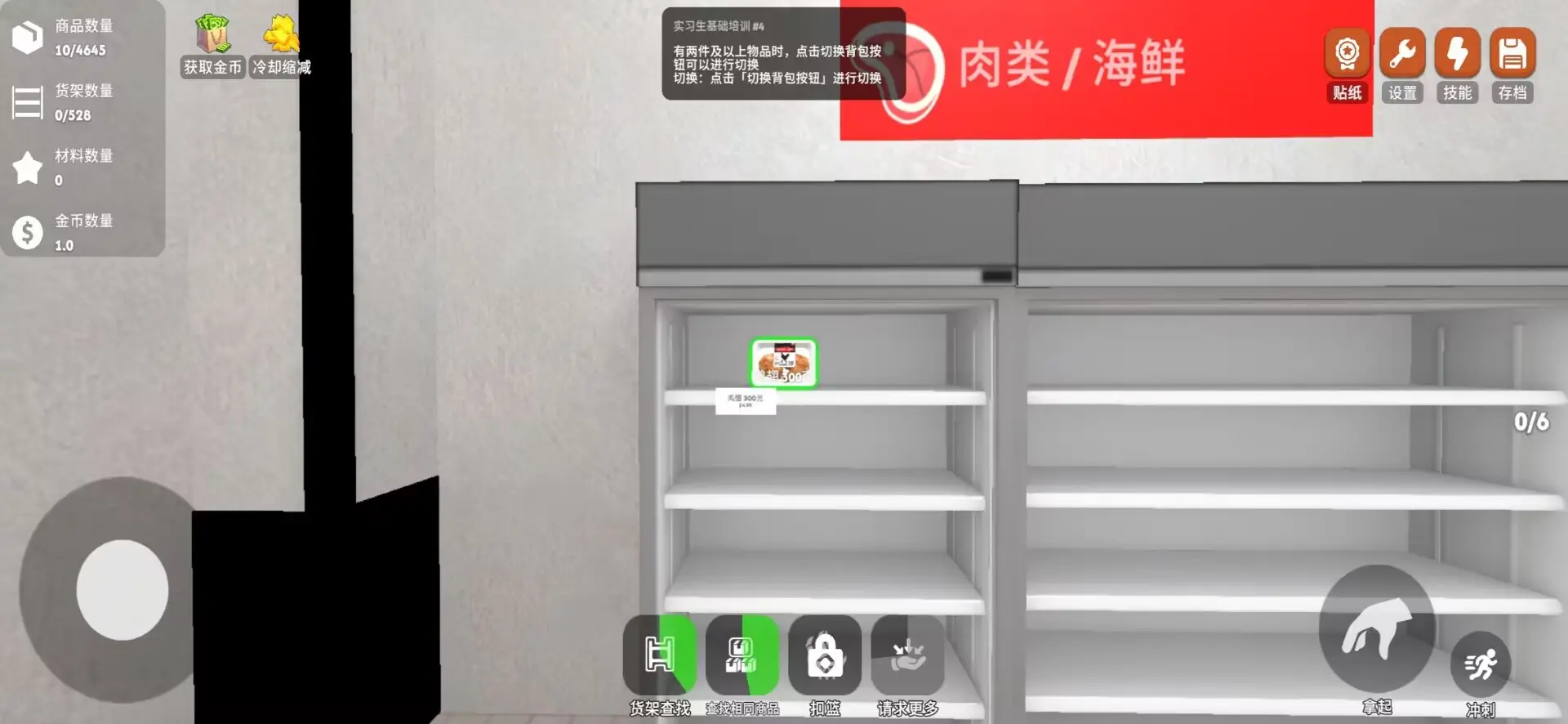 超市整理截图1