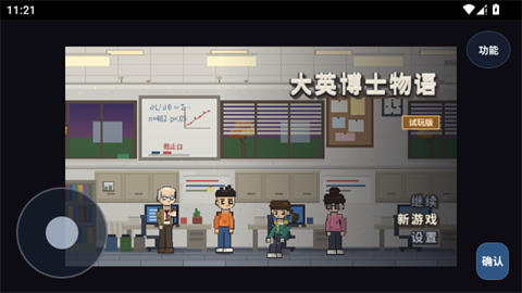 大英博士物语截图2