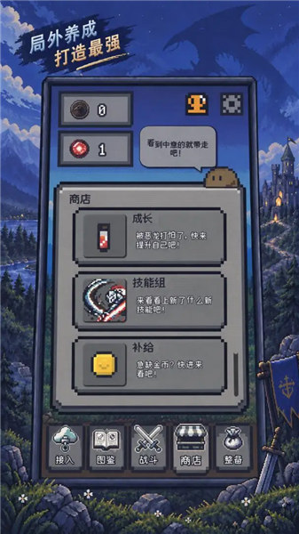 迷你幻想屠龙记截图4