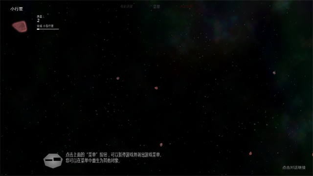 太阳系行星2全解锁版截图5