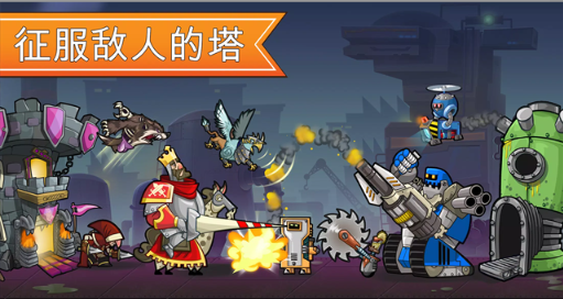 征服高塔无广告版截图2