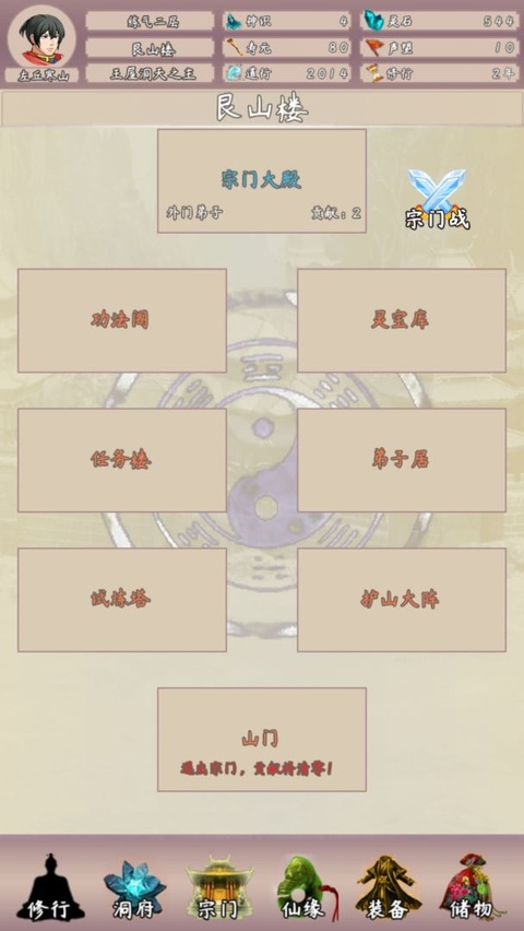 问道仙途2截图1