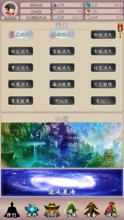 问道仙途2截图2
