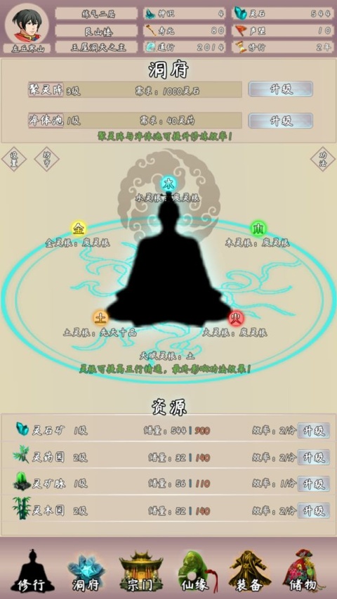 问道仙途2截图3