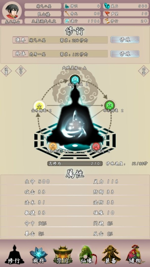问道仙途2截图4