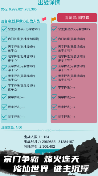 修仙宗门模拟器内置菜单版截图1