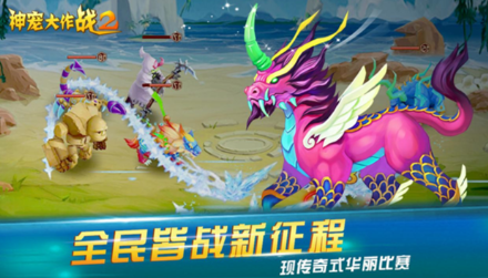 神宠大作战2免内购版截图1