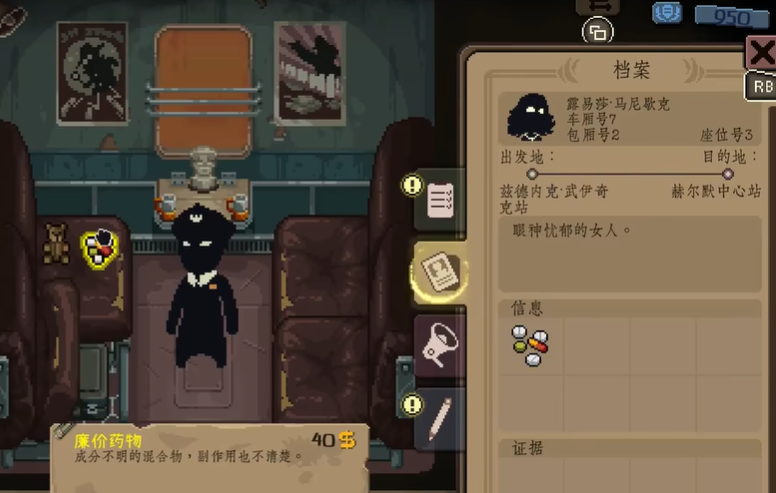 旁观者列车长中文版截图3