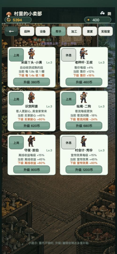 毒菇不许出村截图1