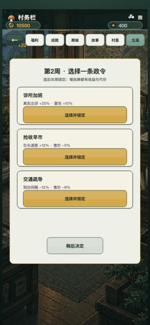 毒菇不许出村截图3