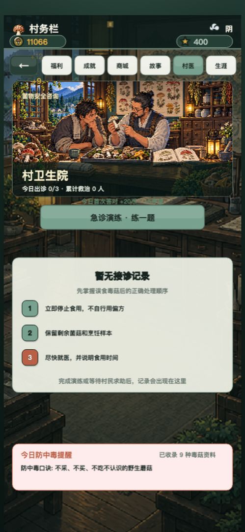 毒菇不许出村截图4