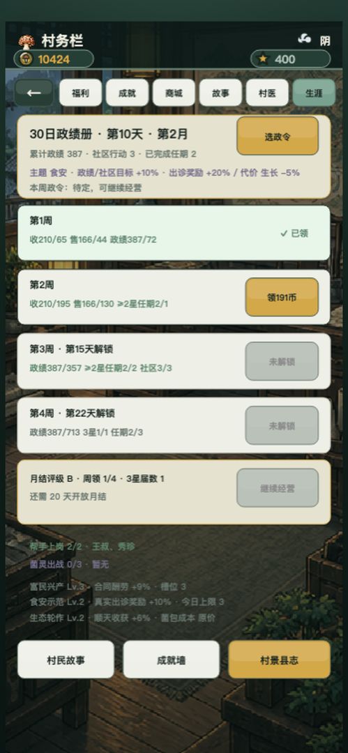 毒菇不许出村截图5