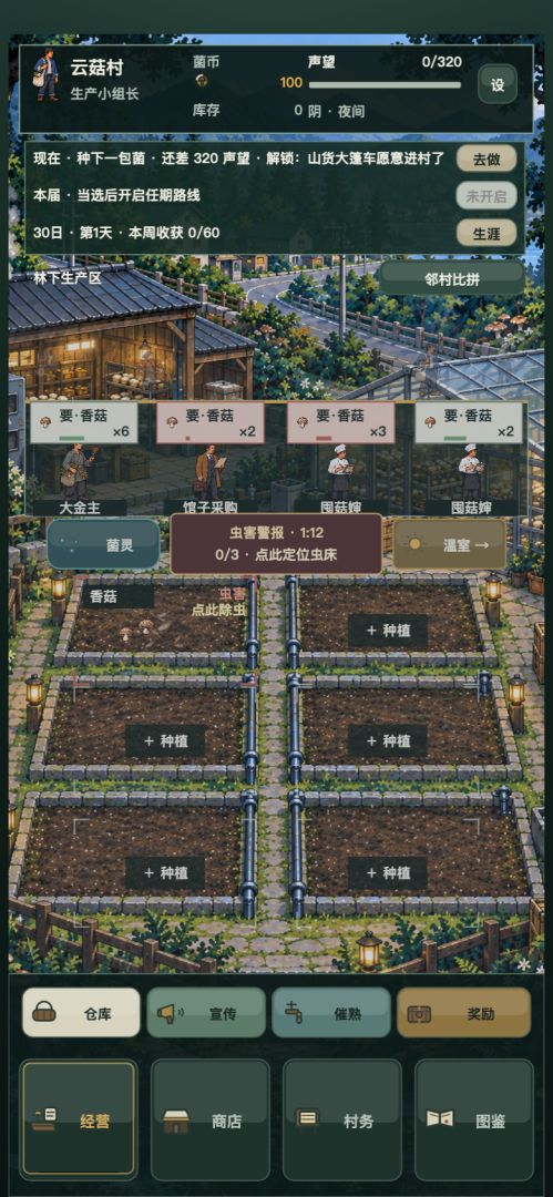 毒菇不许出村截图6