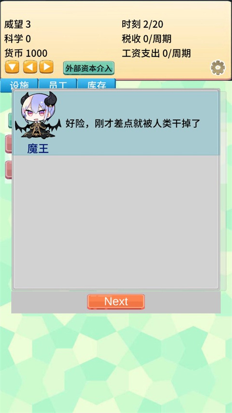 去魔王城上班截图1